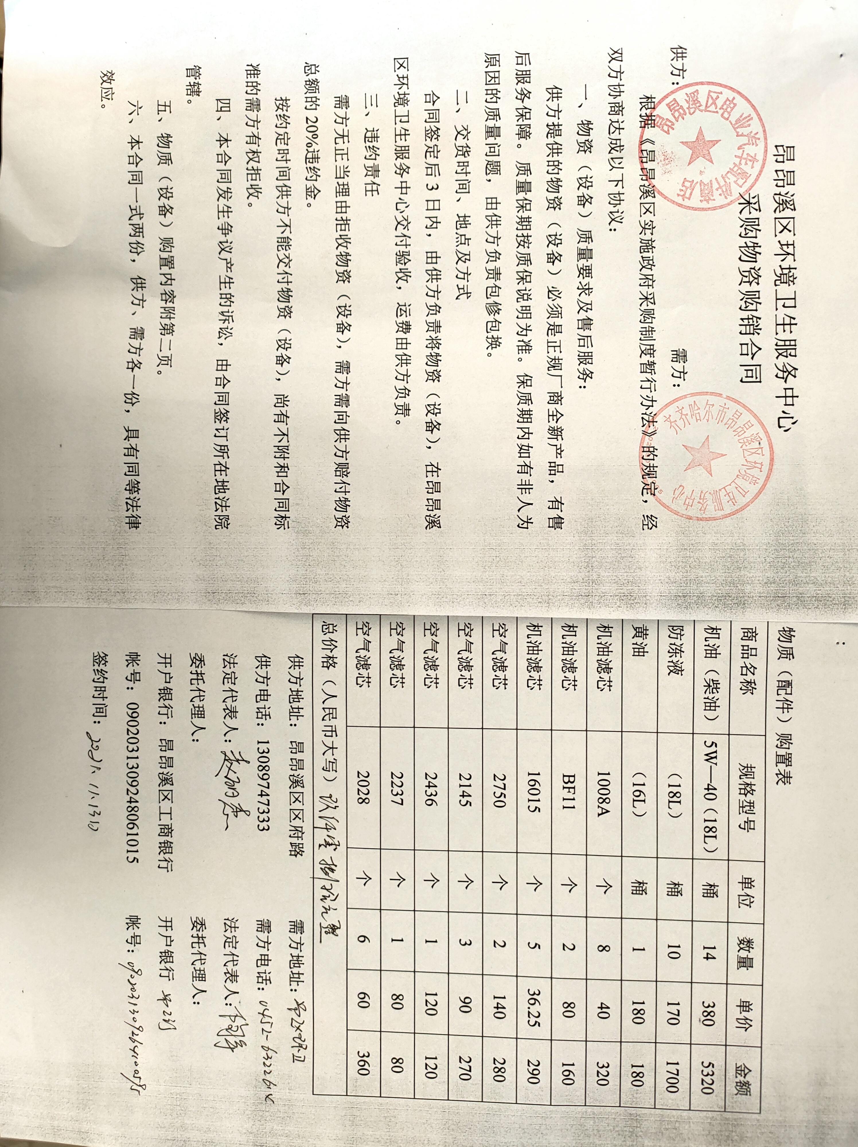 黑龙江省政府采购网