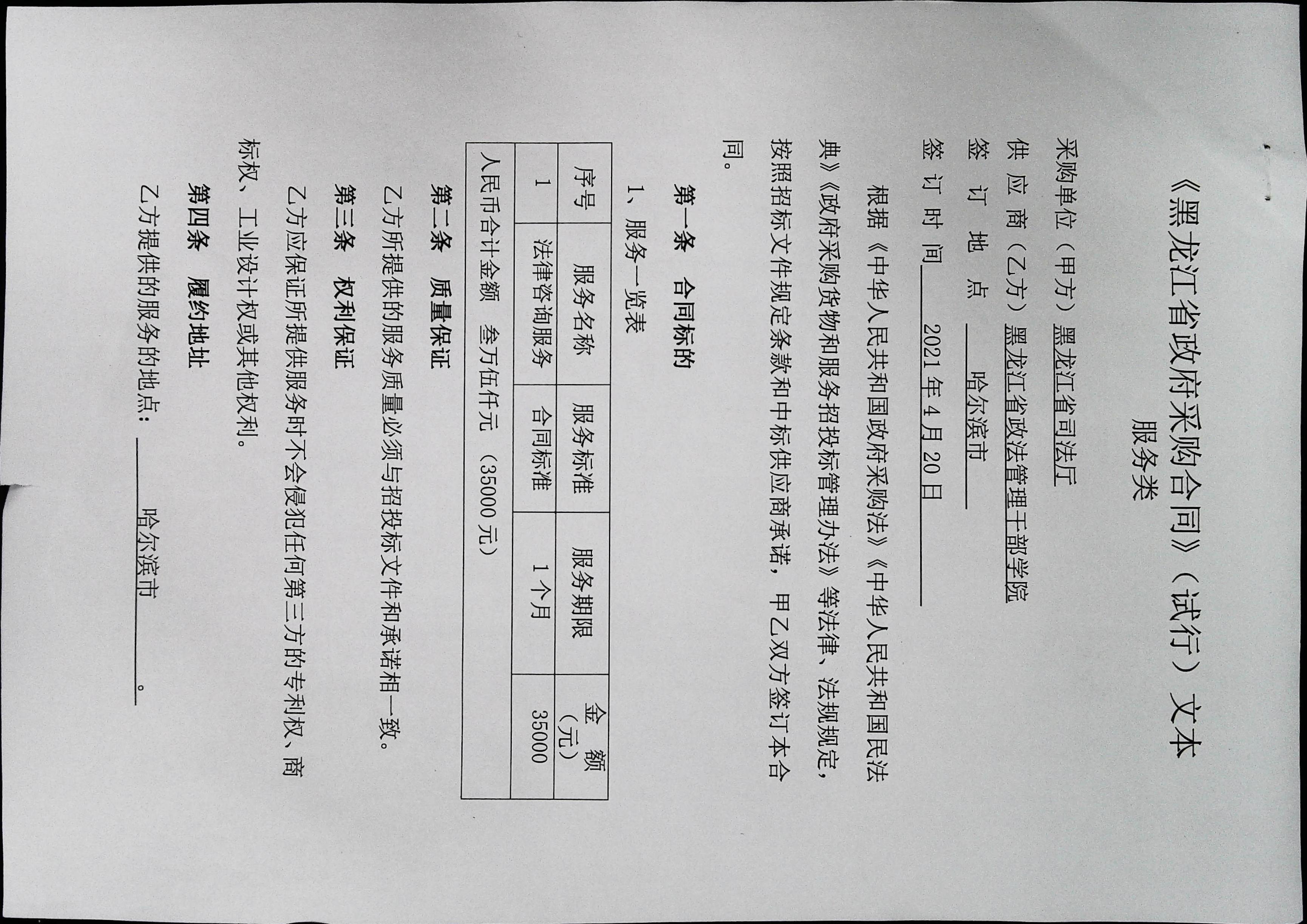 黑龙江省政府采购网